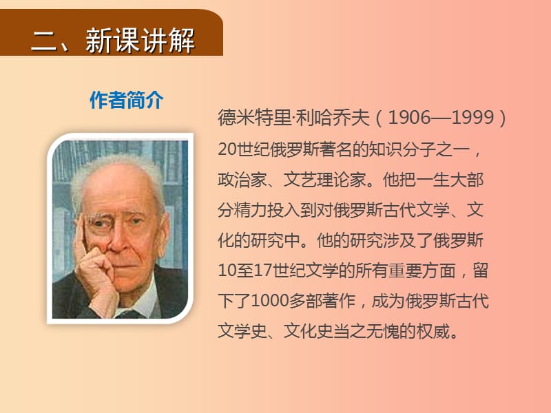 2019年九年级语文上册 第二单元 8 论教养课件 新人教版.ppt_第3页