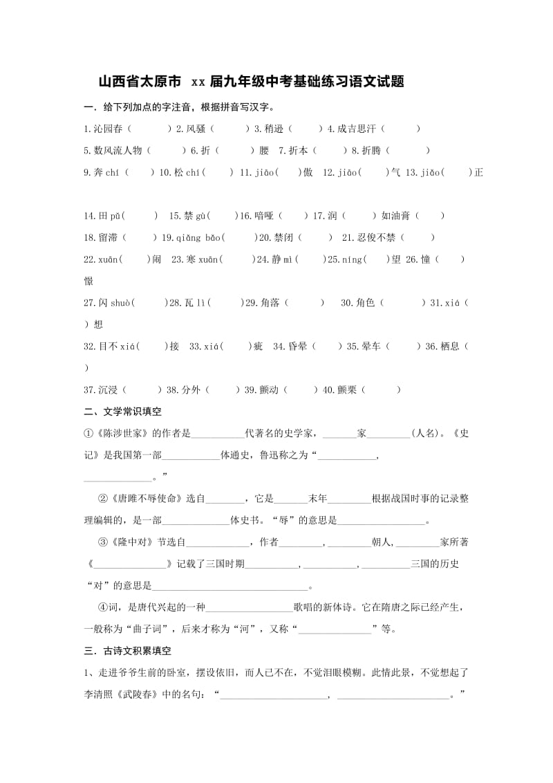 2019-2020年中考基础练习语文试题.doc_第1页