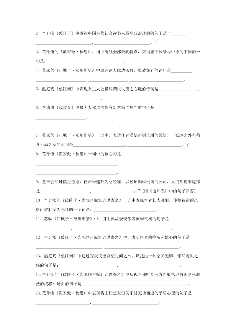 2019-2020年中考基础练习语文试题.doc_第2页