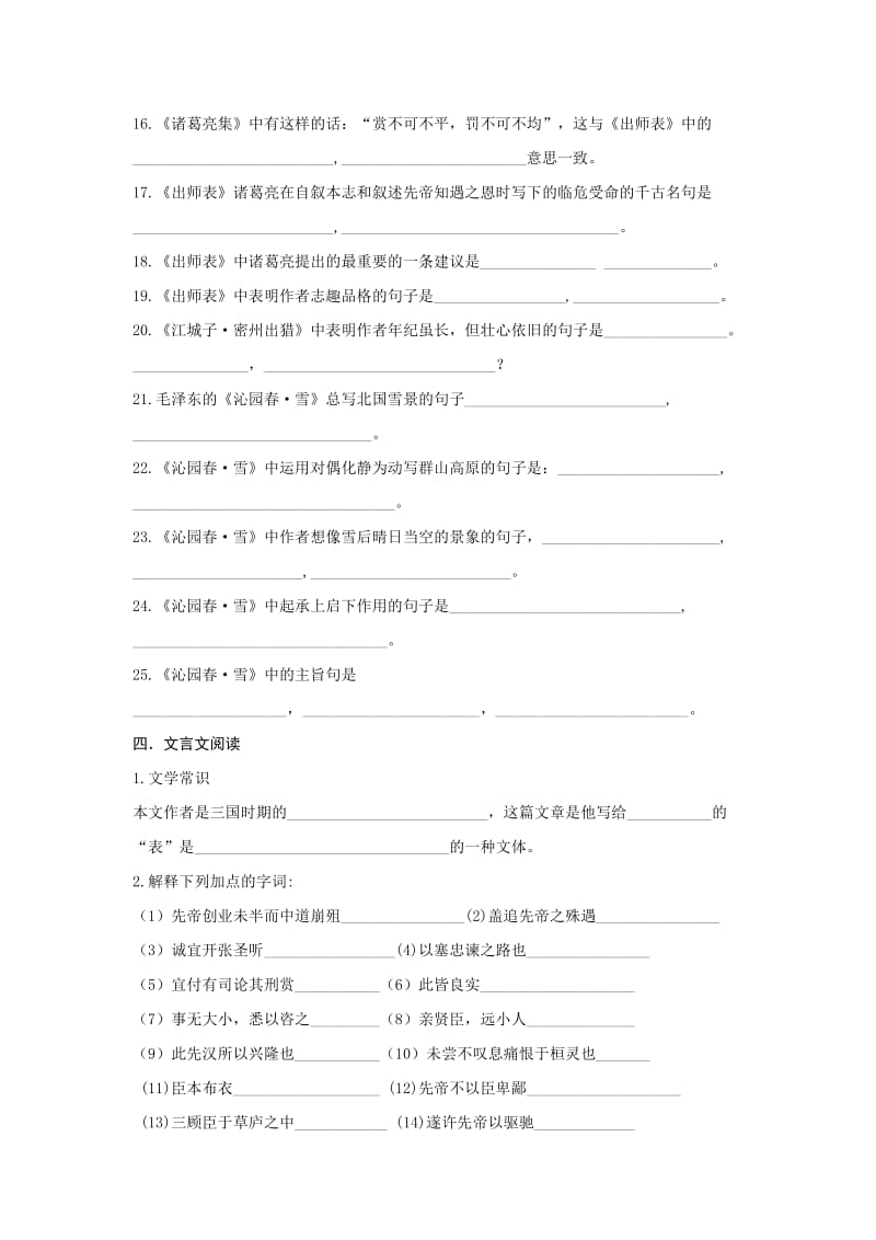 2019-2020年中考基础练习语文试题.doc_第3页