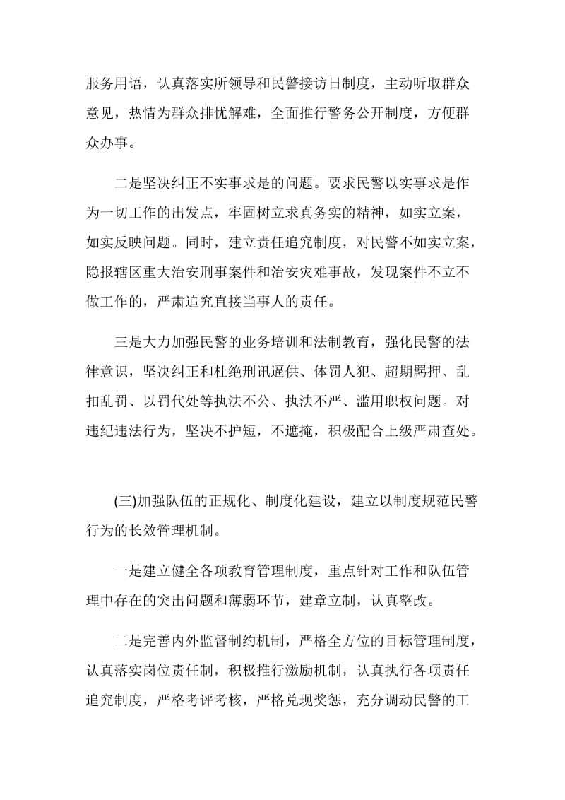 “三项教育”单位整改措施和今后的努力方向.doc_第2页