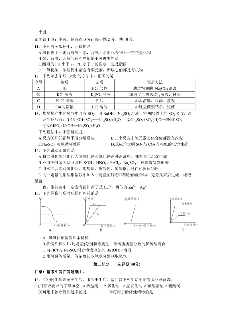 2019-2020年九年级阶段（4月）测试化学试题.doc_第2页