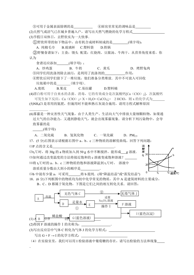 2019-2020年九年级阶段（4月）测试化学试题.doc_第3页