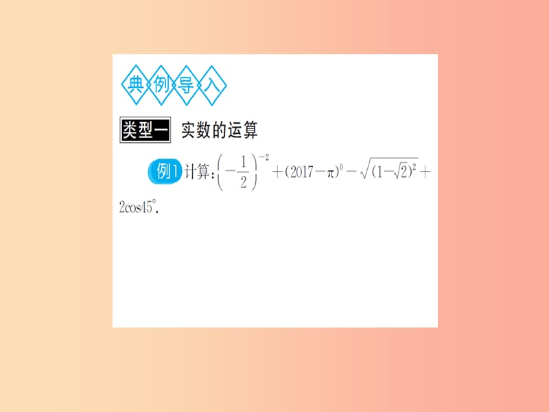 湖北省2019中考数学二轮复习中档题题型专项突破一课件.ppt_第2页