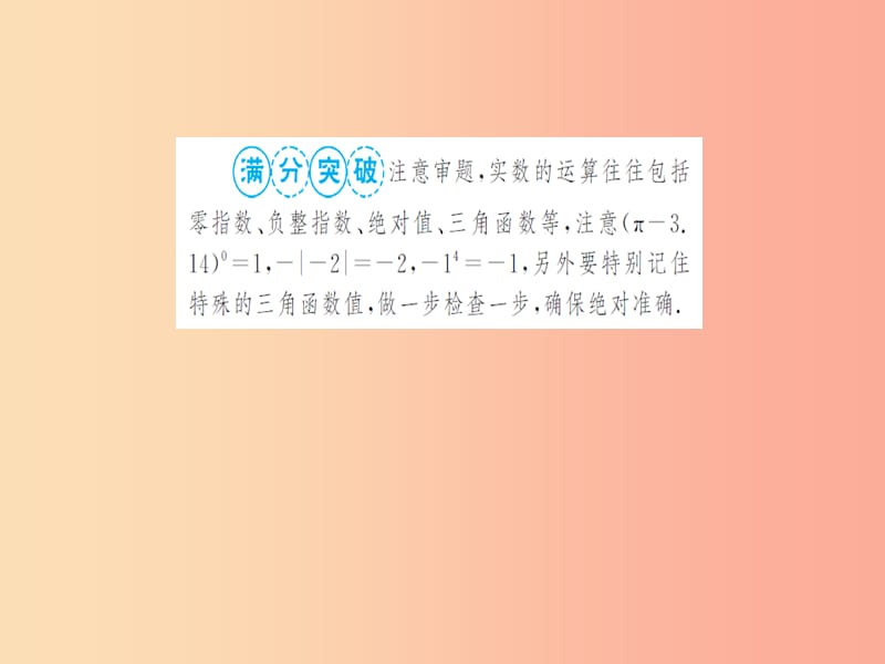 湖北省2019中考数学二轮复习中档题题型专项突破一课件.ppt_第3页