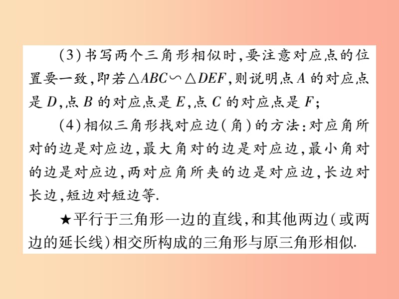 2019秋九年级数学上册第23章图形的相似23.3相似三角形23.3.1相似三角形课件新版华东师大版.ppt_第3页