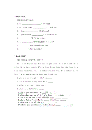 2019-2020年七年級(jí)下冊(cè)：How old is he（舊版）.doc