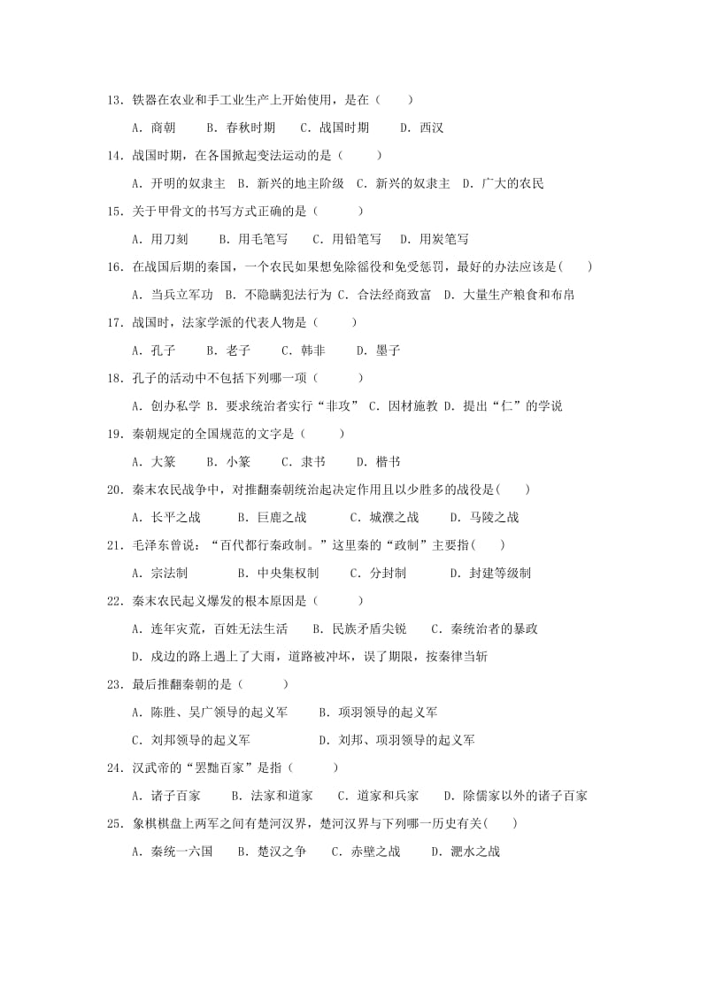 2019-2020年七年级历史上学期期中试题.doc_第2页