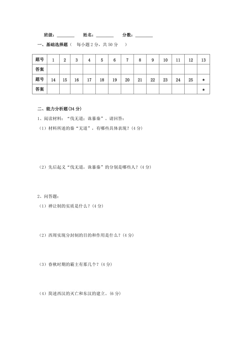 2019-2020年七年级历史上学期期中试题.doc_第3页