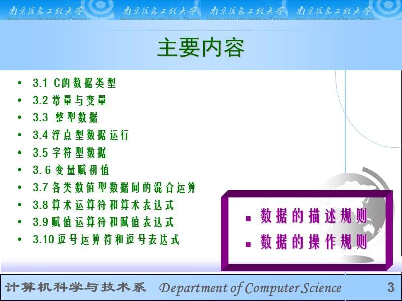 C程序设计(第三版)第3章数据类型.ppt_第3页