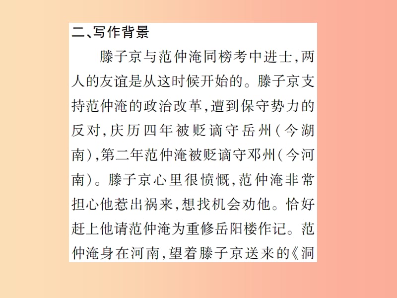 2019年九年级语文上册 第三单元 10 岳阳楼记课件 新人教版.ppt_第3页