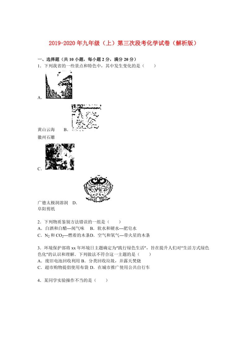 2019-2020年九年级（上）第三次段考化学试卷（解析版）.doc_第1页