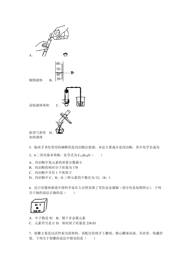 2019-2020年九年级（上）第三次段考化学试卷（解析版）.doc_第2页