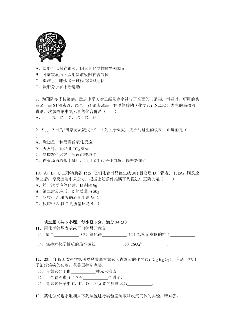 2019-2020年九年级（上）第三次段考化学试卷（解析版）.doc_第3页