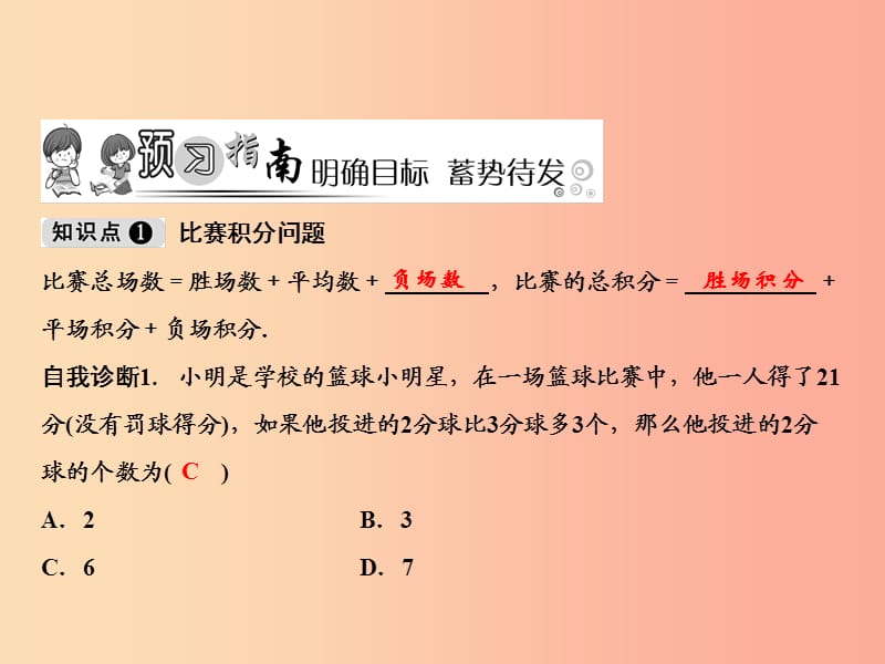 七年级数学上册 第3章 一元一次方程 3.4 实际问题与一元一次方程 第3课时 比赛积分问题课件 新人教版.ppt_第2页