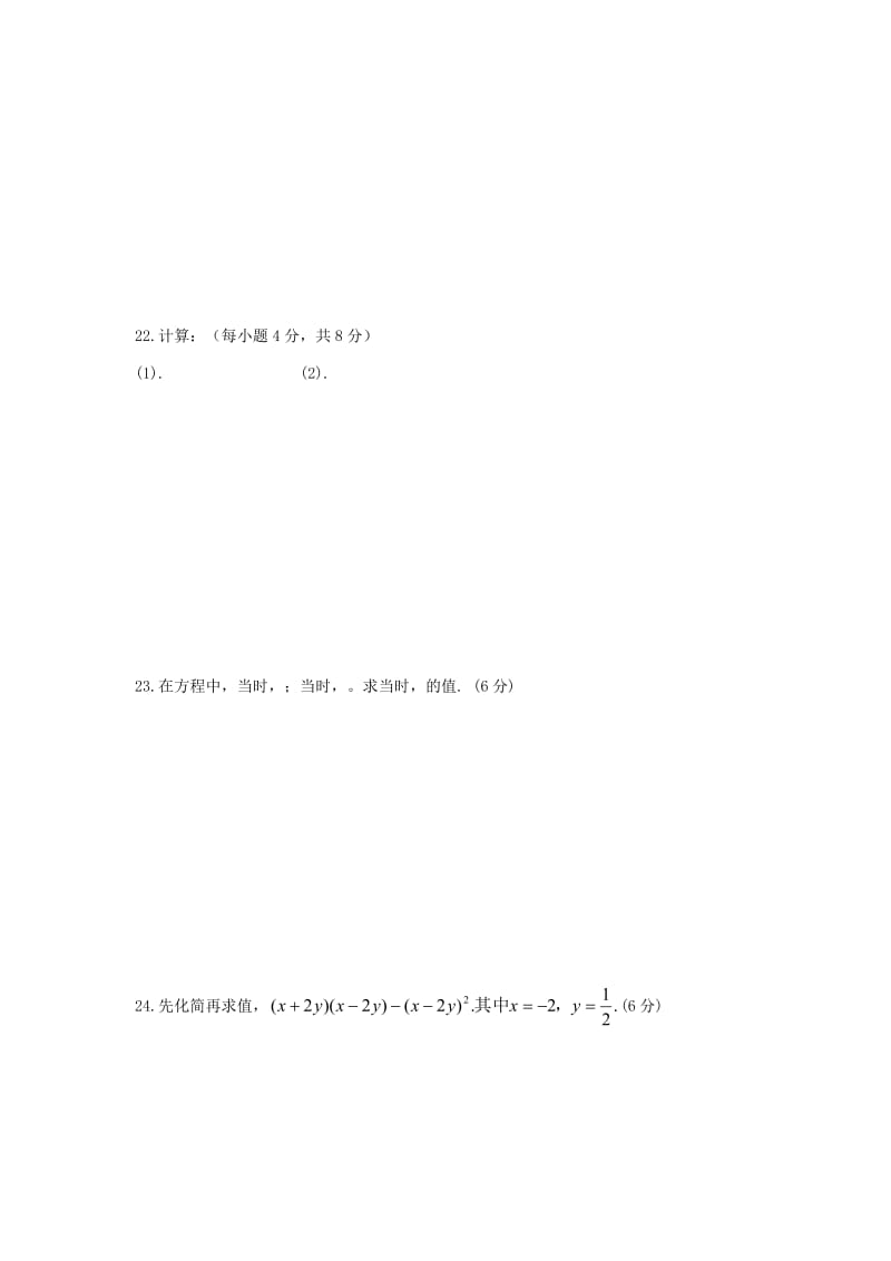 2019-2020年七年级数学下学期第一次月考试题湘教版(I).doc_第3页