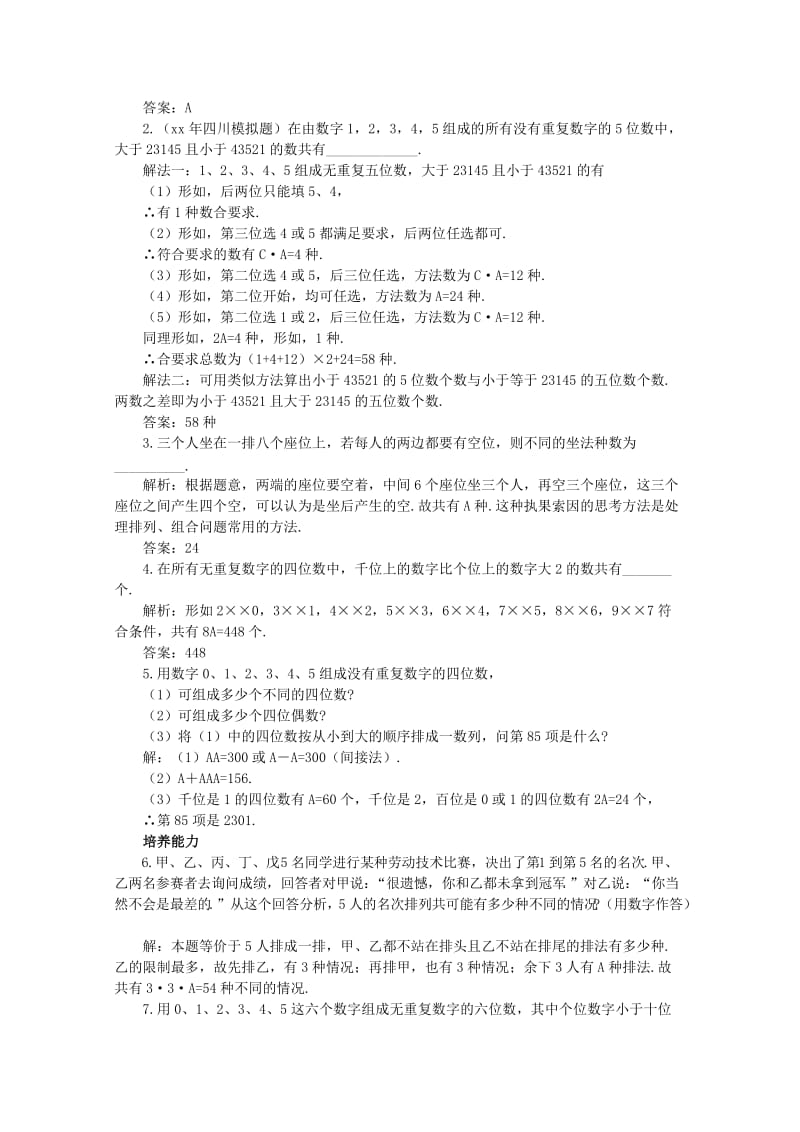 2019-2020年高考数学一轮复习 10.2 排列教案.doc_第3页