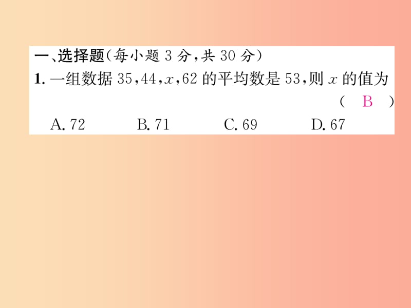 八年级数学上册 双休作业（八）作业课件 （新版）北师大版.ppt_第2页