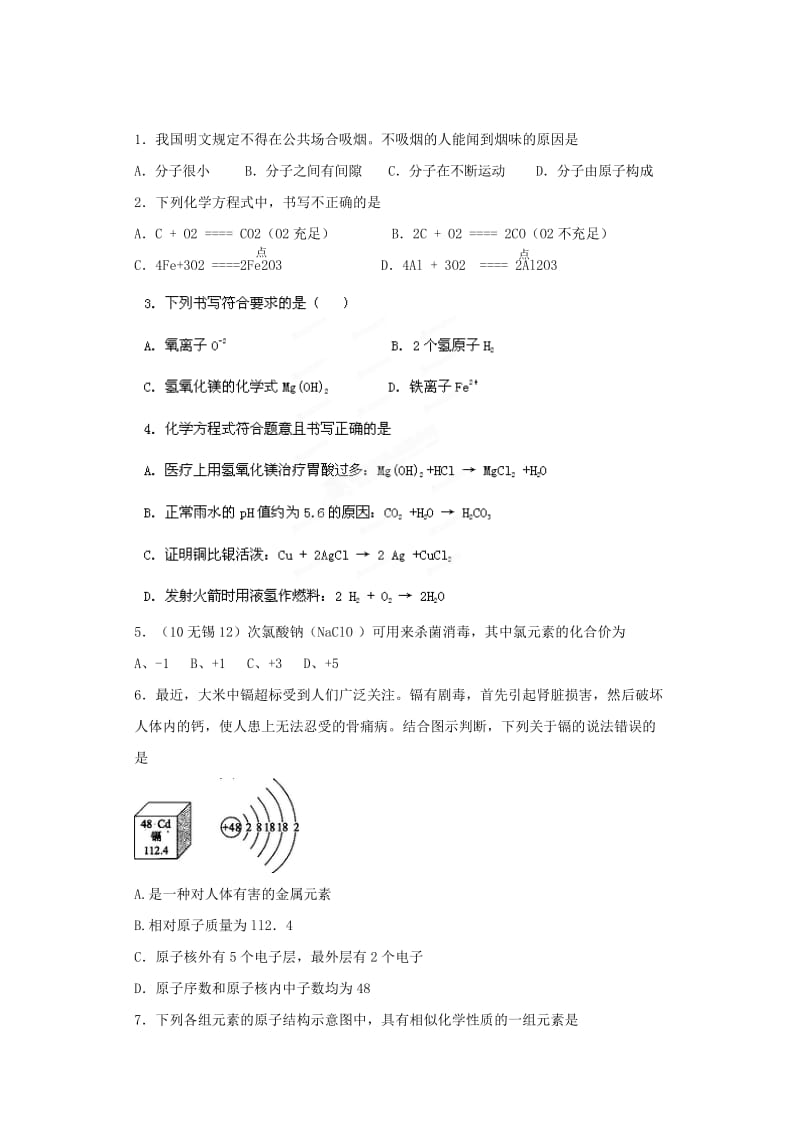 2019-2020年中考化学专题练习：化学用语.doc_第1页