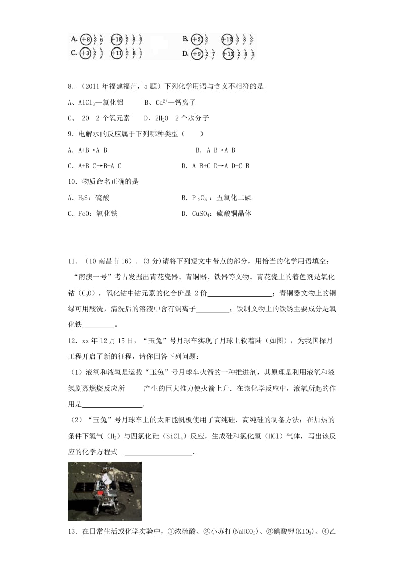 2019-2020年中考化学专题练习：化学用语.doc_第2页