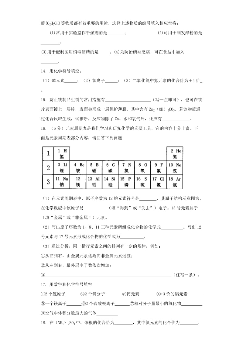 2019-2020年中考化学专题练习：化学用语.doc_第3页