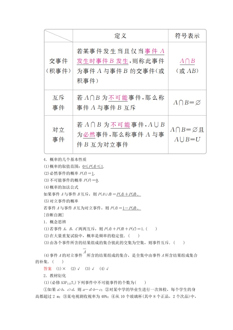 2019-2020年高考数学一轮复习第10章概率10.1随机事件的概率学案文.doc_第2页