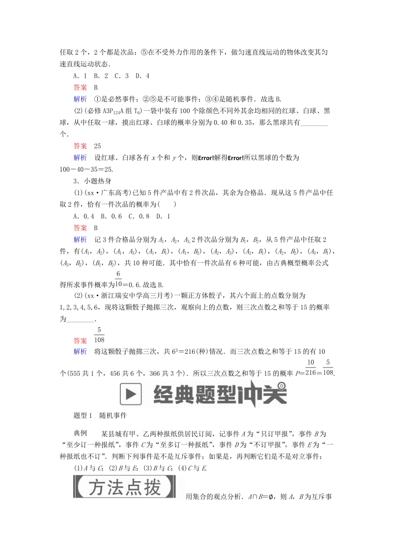 2019-2020年高考数学一轮复习第10章概率10.1随机事件的概率学案文.doc_第3页