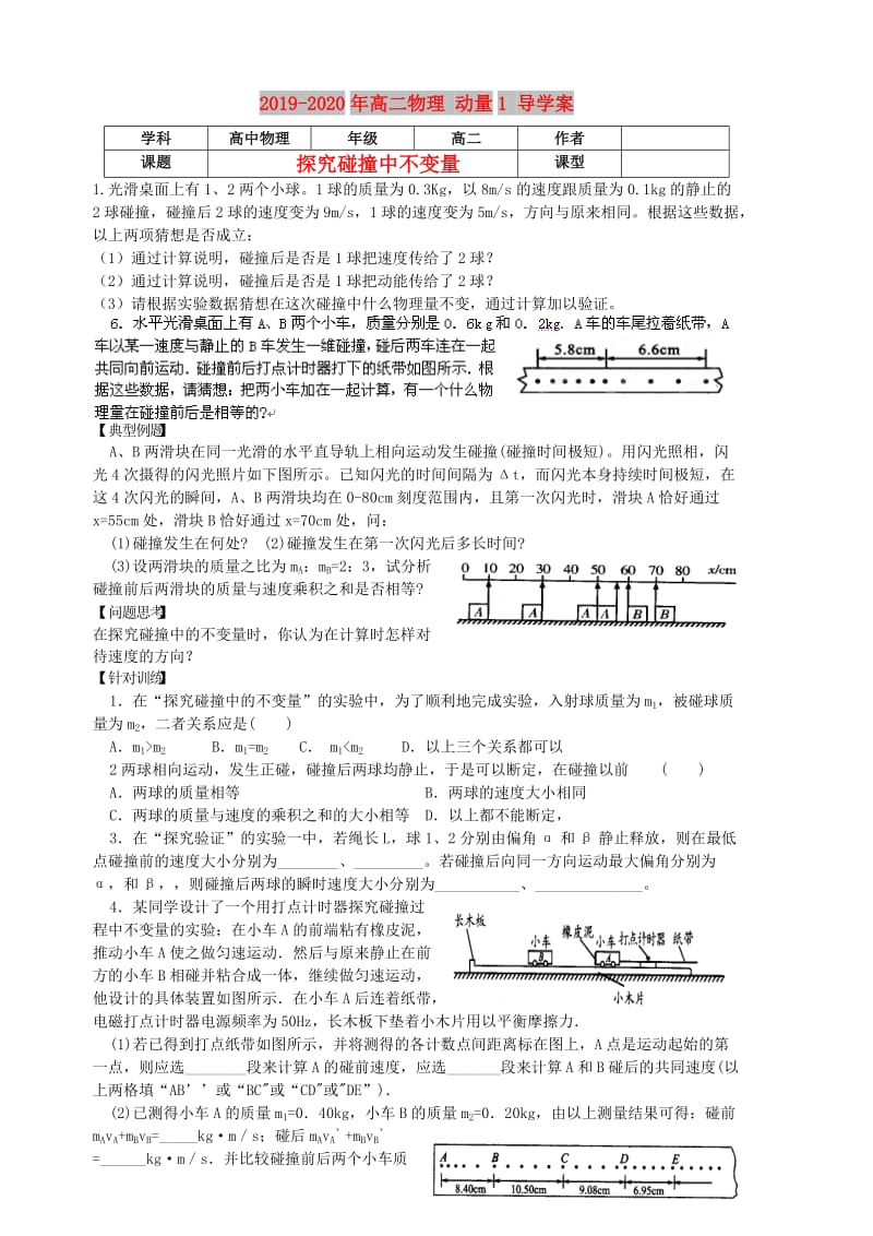 2019-2020年高二物理 动量1 导学案 .doc_第1页