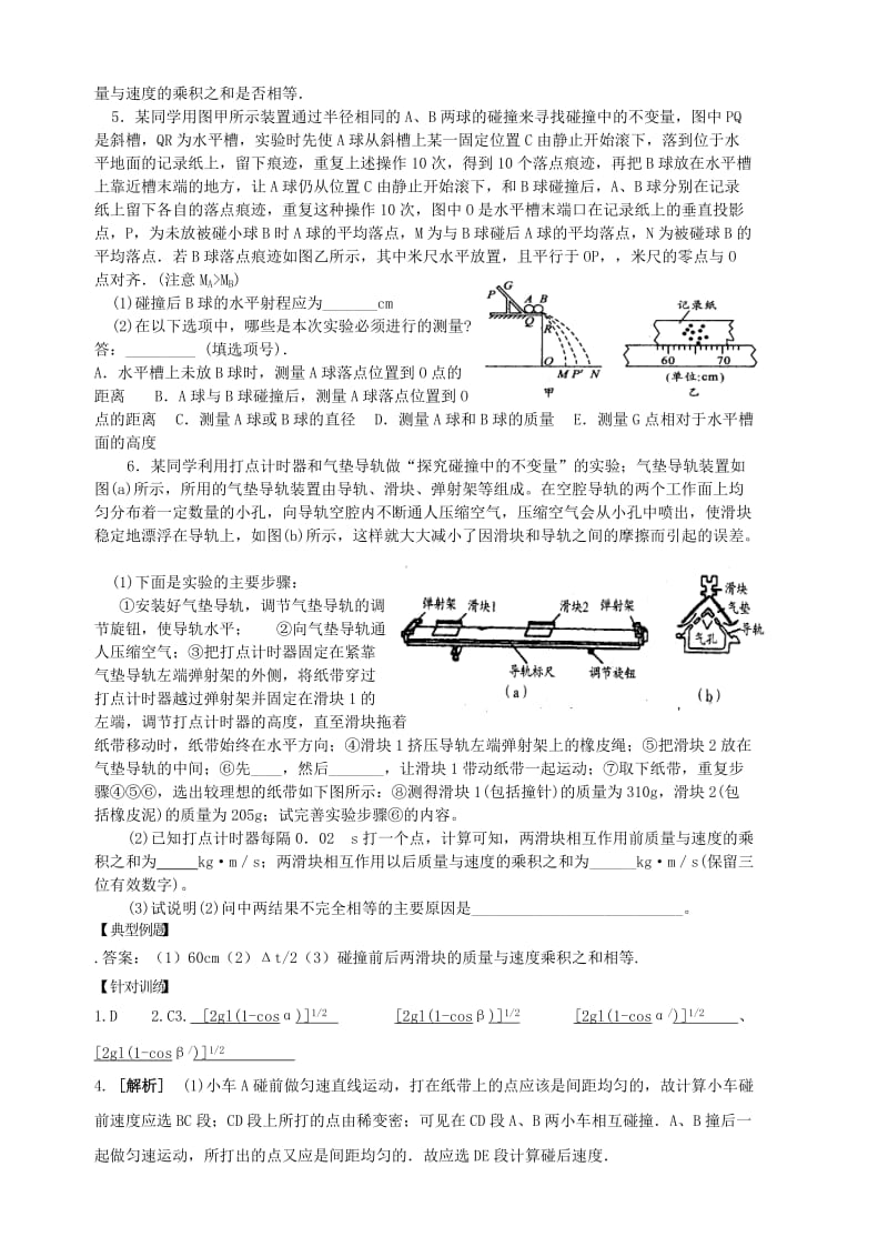 2019-2020年高二物理 动量1 导学案 .doc_第2页