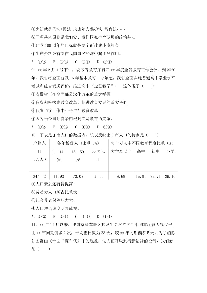 2019-2020年九年级上学期期末政治试卷(I).doc_第3页