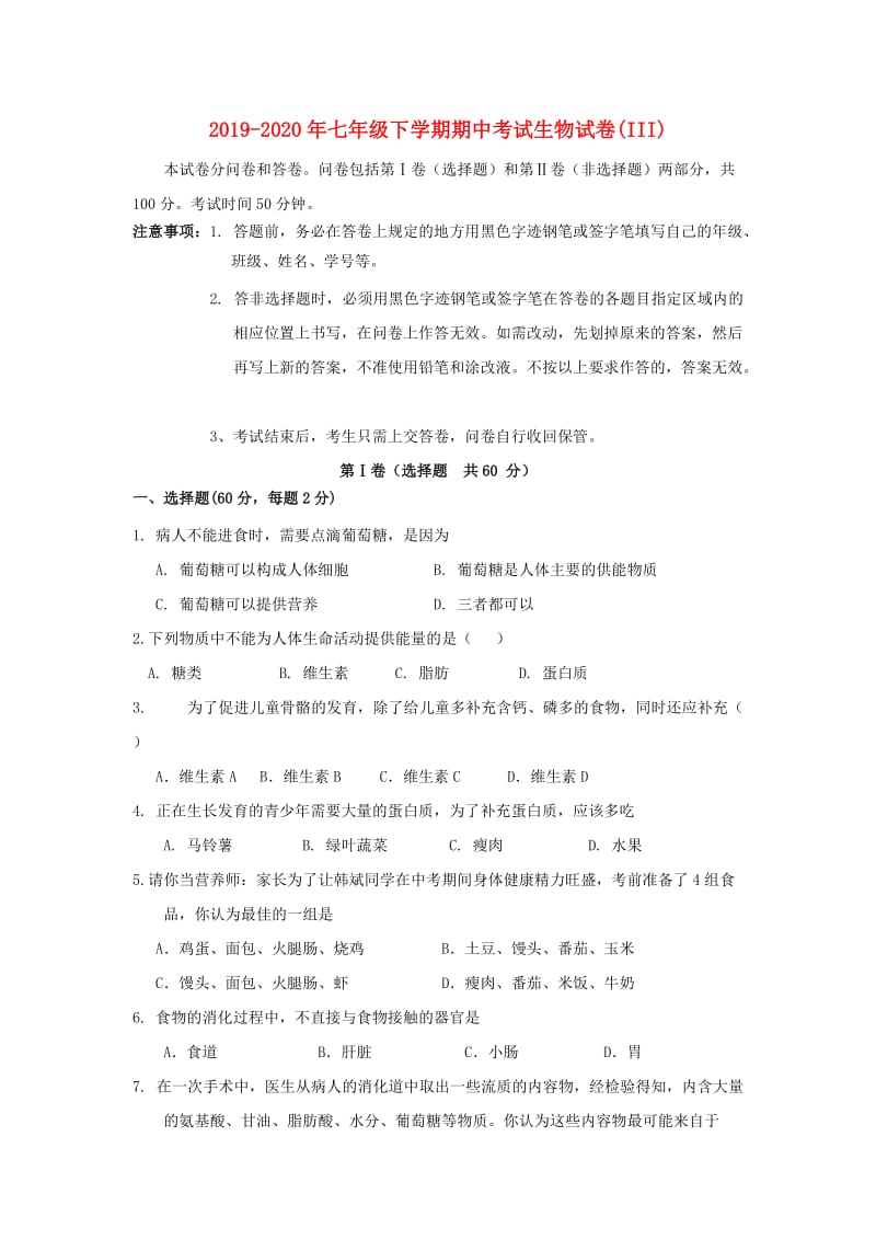 2019-2020年七年级下学期期中考试生物试卷(III).doc_第1页