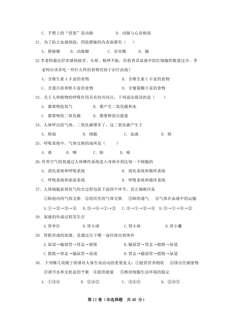 2019-2020年七年级下学期期中考试生物试卷(III).doc_第3页