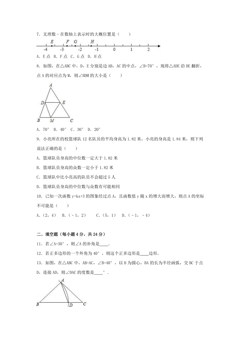 2019-2020年中考数学模拟试卷（九）（含解析）.doc_第2页