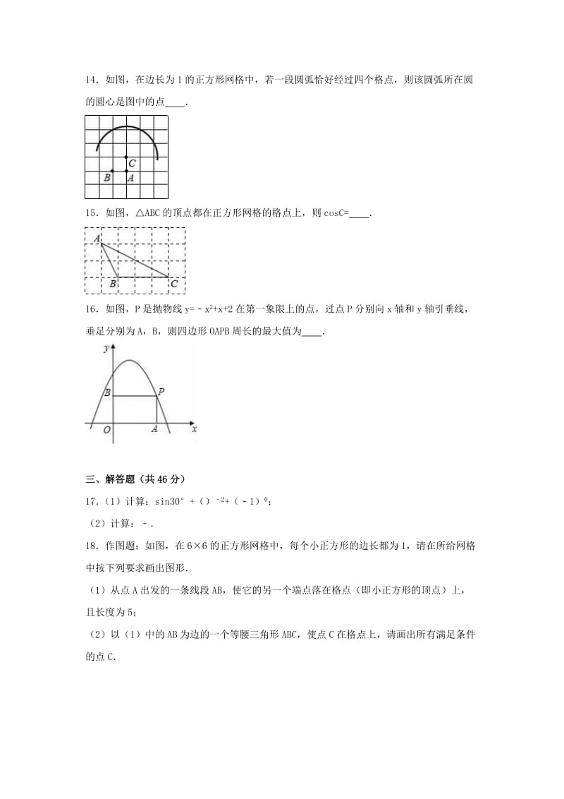 2019-2020年中考数学模拟试卷（九）（含解析）.doc_第3页