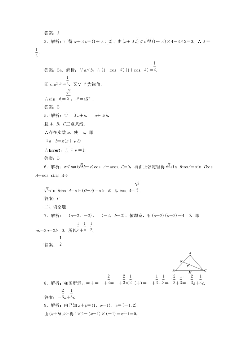 2019-2020年高考数学考点分类自测 平面向量基本定理及坐标表示 理.doc_第3页