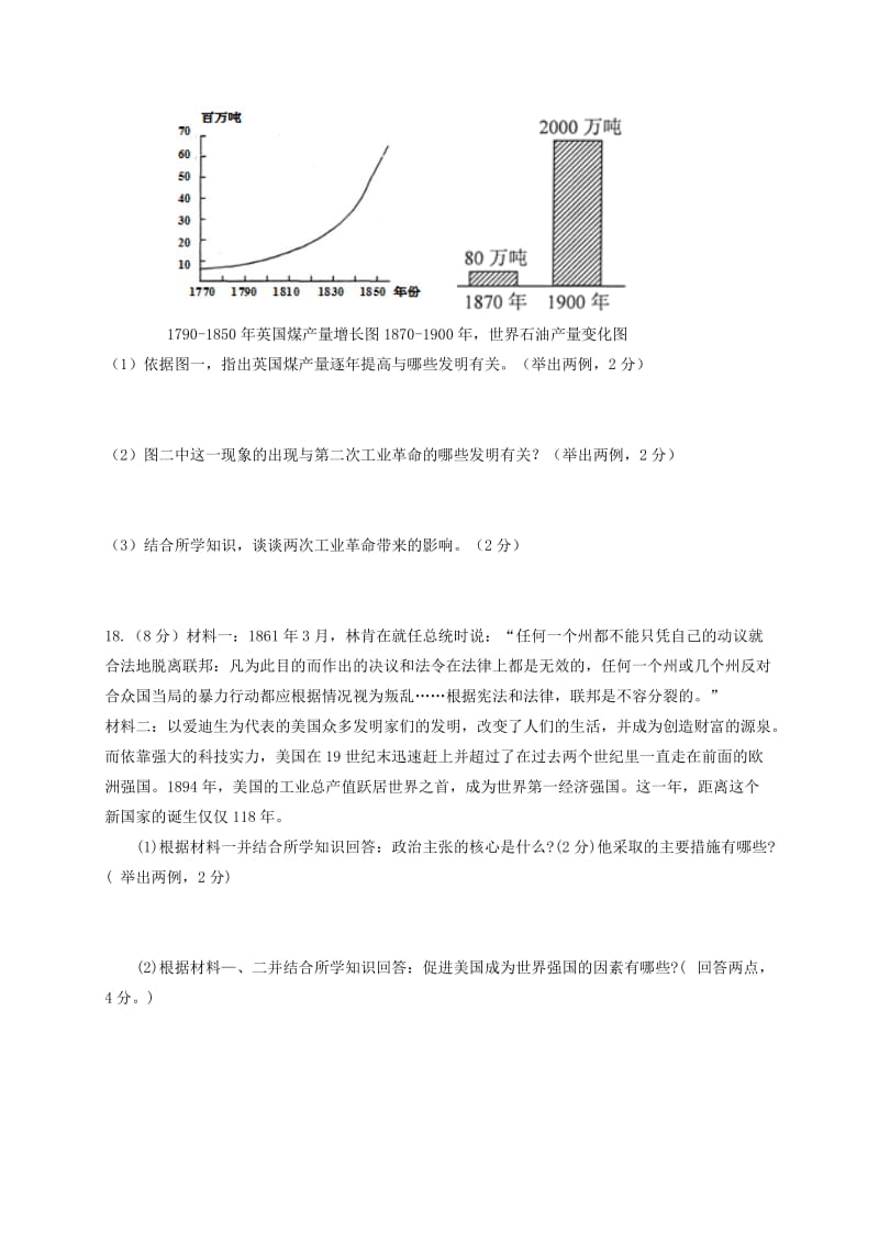 2019-2020年九年级历史上学期第二次段考试题.doc_第3页