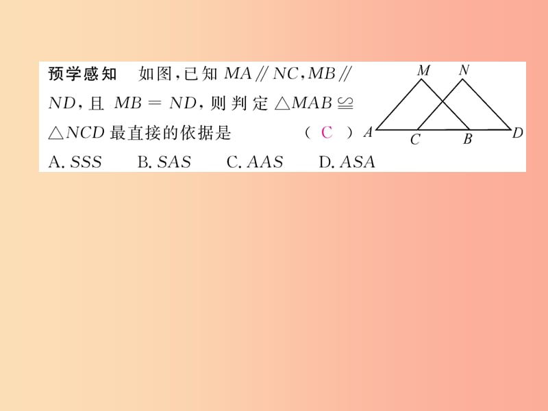 八年级数学上册 第14章 全等三角形 14.2 三角形全等的判定 第4课时 用“AAS”判定三角形全等作业 沪科版.ppt_第3页