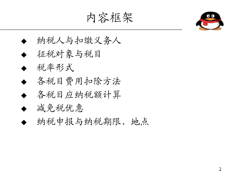 助理会计师2012助会培训第l四章.ppt_第2页