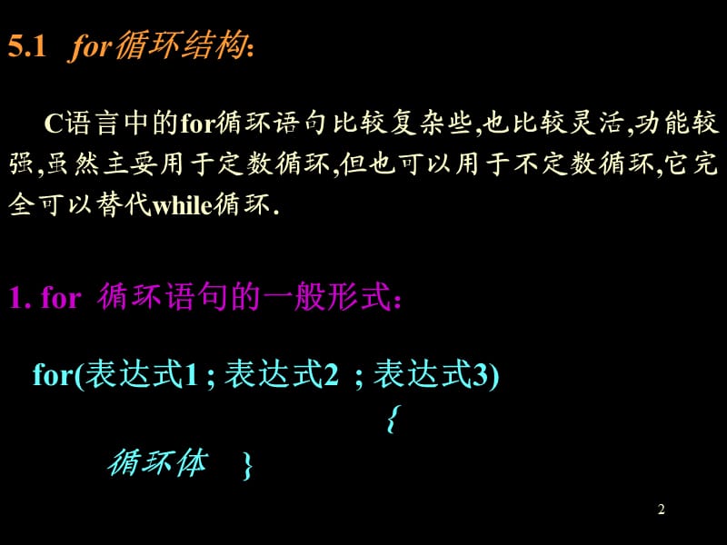 for循环程序设计(0909NITL).ppt_第2页