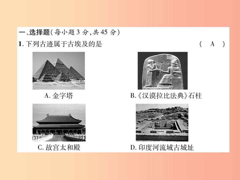 2019年秋九年级历史上册 期末达标测试卷课件 新人教版.ppt_第3页