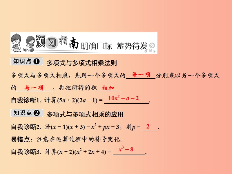 八年级数学上册第12章整式的乘除12.2整式的乘法3多项式与多项式相乘课件新版华东师大版.ppt_第2页