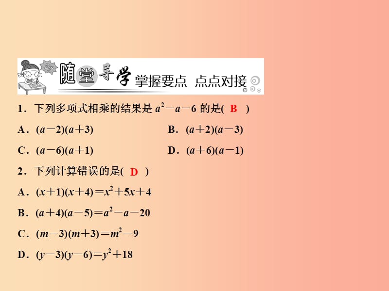 八年级数学上册第12章整式的乘除12.2整式的乘法3多项式与多项式相乘课件新版华东师大版.ppt_第3页