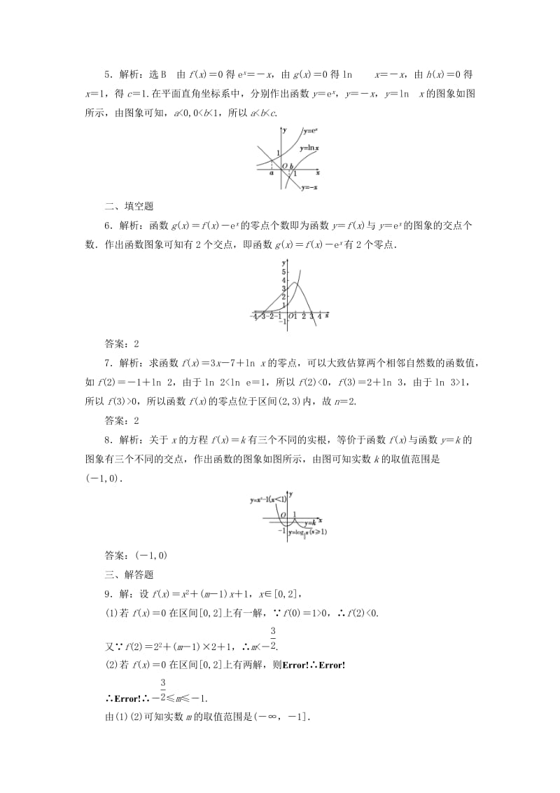 2019-2020年高考数学一轮复习第二章函数概念与基本初等函数I第八节函数与方程课后作业理.doc_第3页