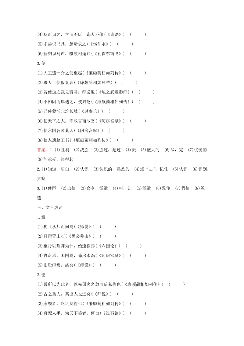 2019-2020年高考语文一轮复习晨背32新人教版.doc_第2页