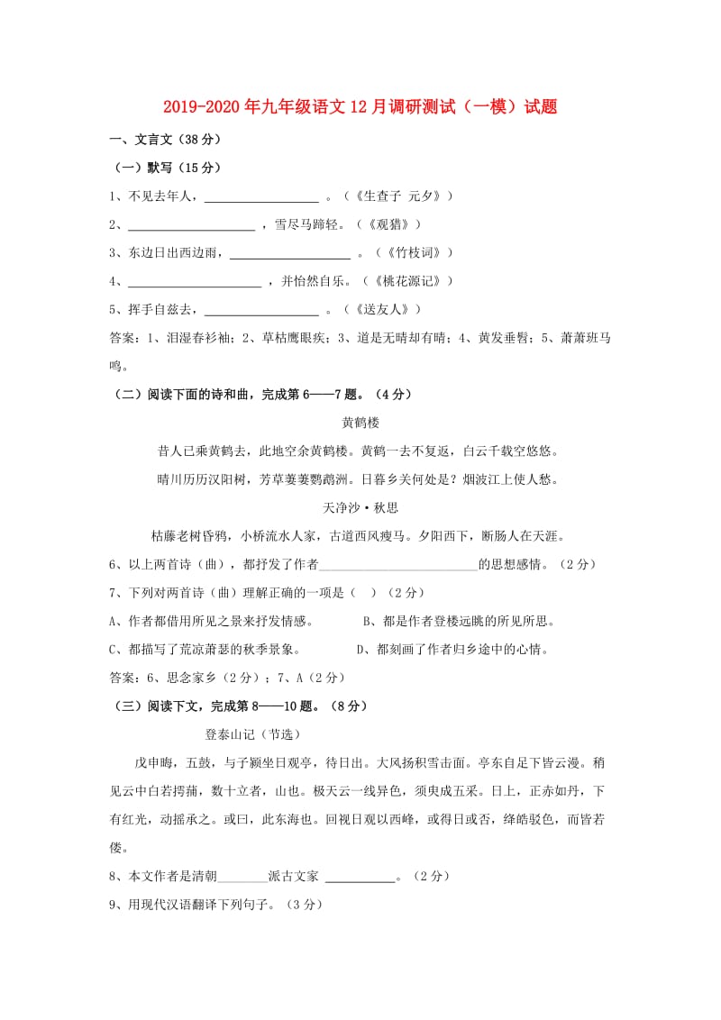 2019-2020年九年级语文12月调研测试（一模）试题.doc_第1页