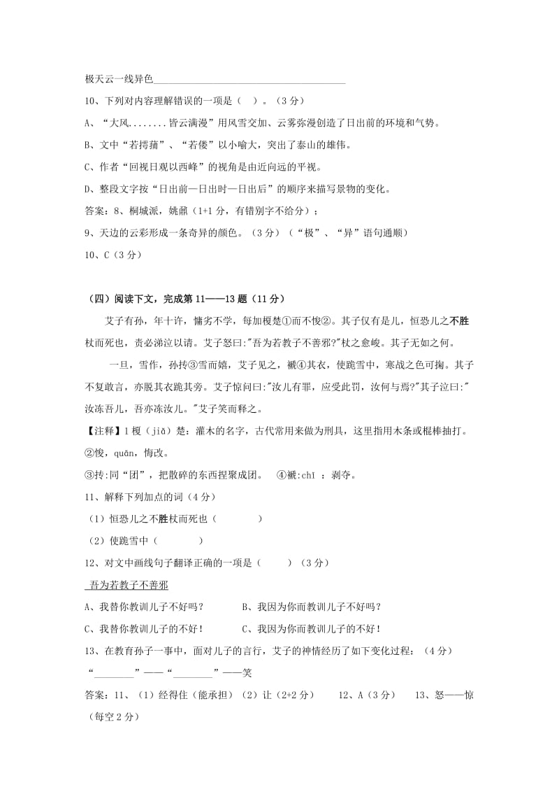 2019-2020年九年级语文12月调研测试（一模）试题.doc_第2页