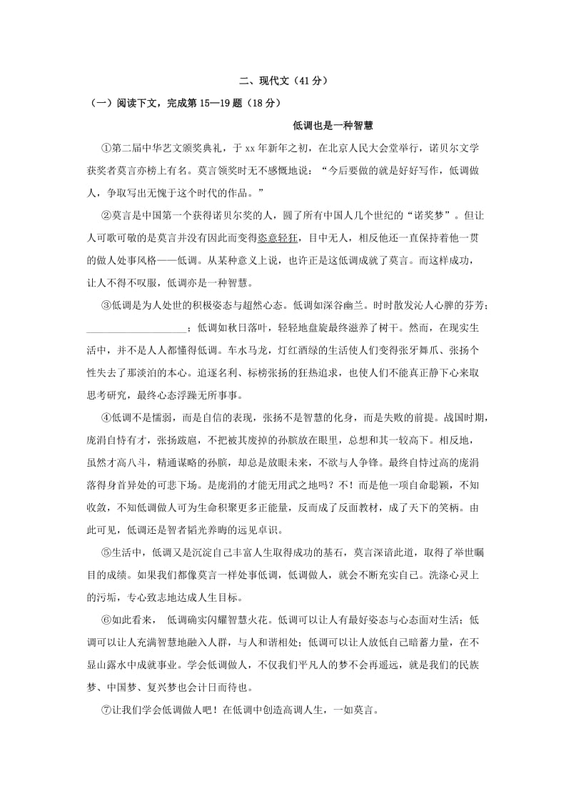 2019-2020年九年级语文12月调研测试（一模）试题.doc_第3页