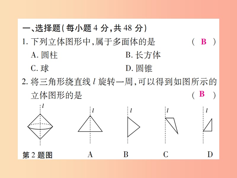 2019年秋七年级数学上册 第四章《几何图形初步》单元检测题课件 新人教版.ppt_第2页