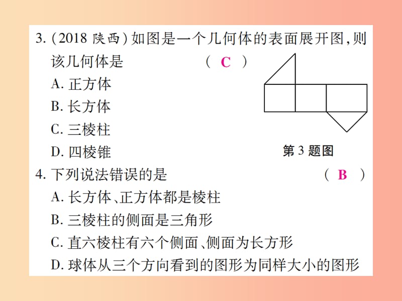 2019年秋七年级数学上册 第四章《几何图形初步》单元检测题课件 新人教版.ppt_第3页