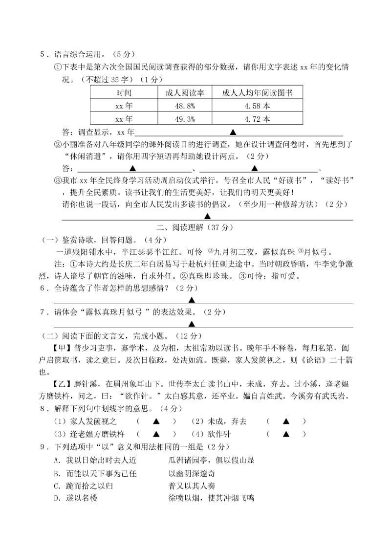 2019-2020年七年级语文下学期期中学情分析试题 苏教版.doc_第2页